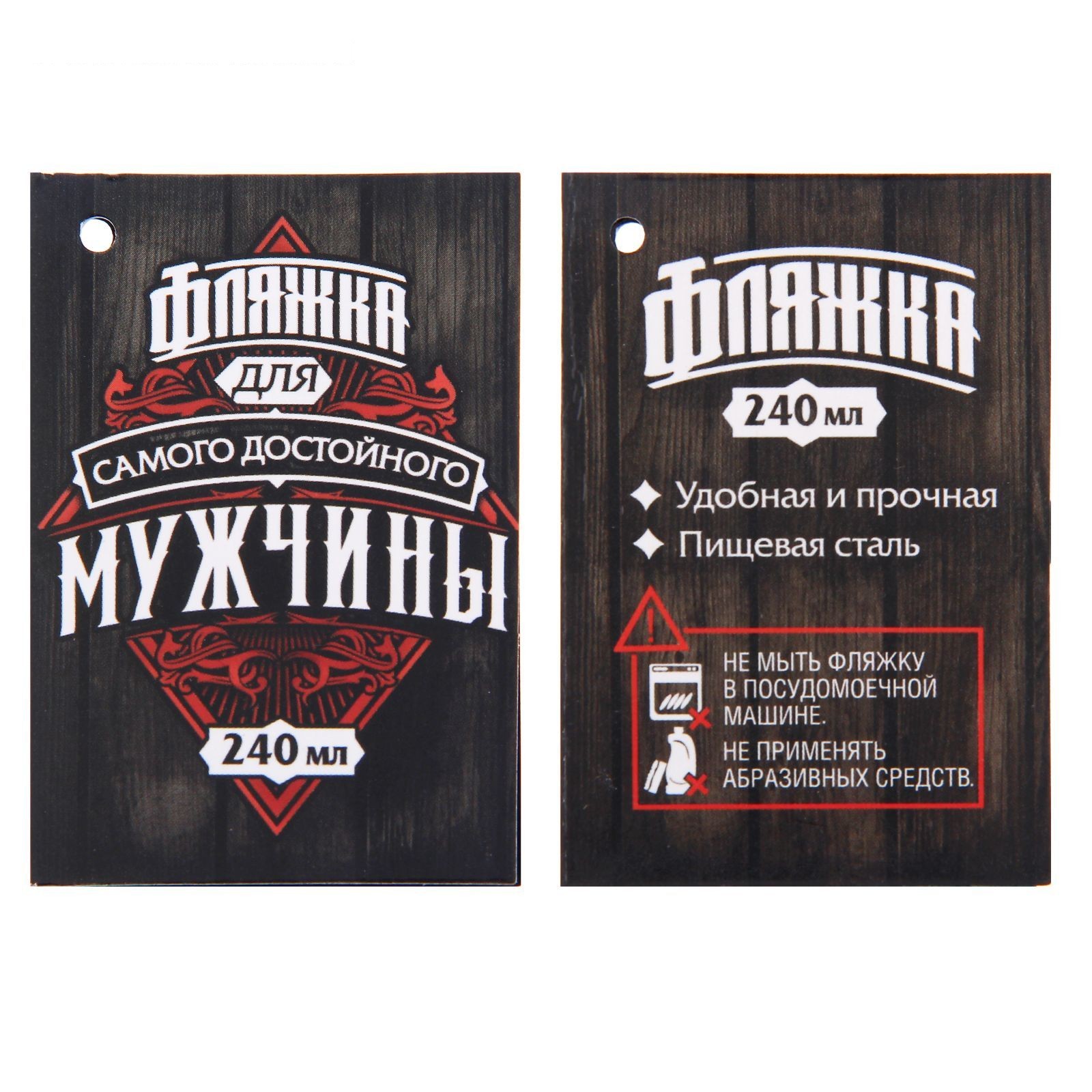 Фляжка "23 февраля" 240мл